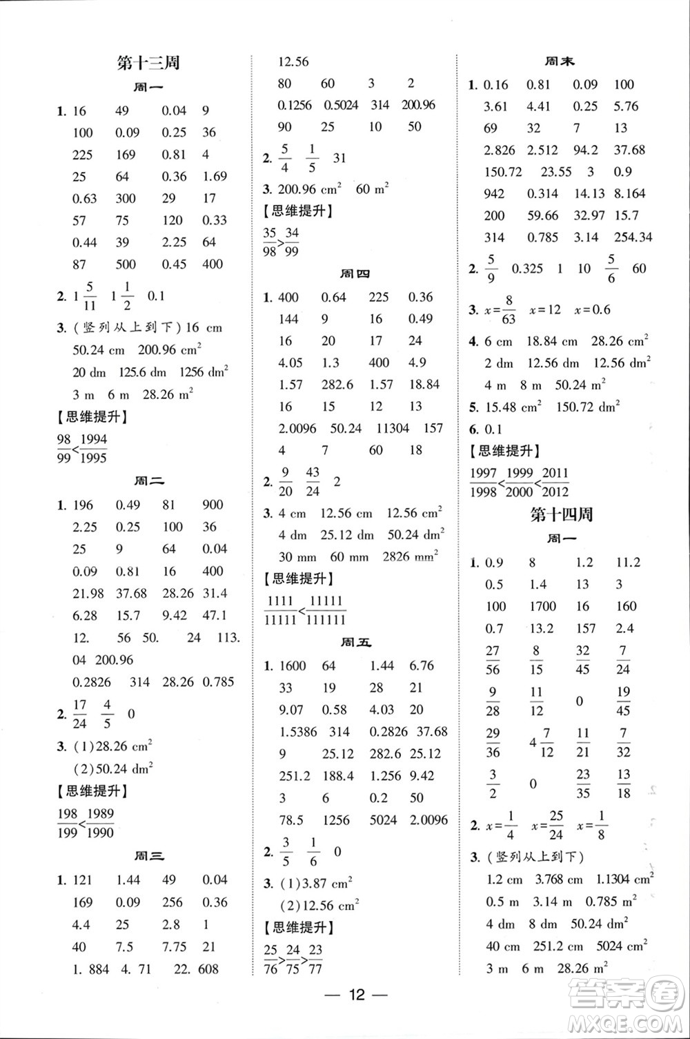 甘肅少年兒童出版社2024年春經(jīng)綸學(xué)典學(xué)霸計(jì)算達(dá)人五年級(jí)數(shù)學(xué)下冊(cè)蘇教版參考答案