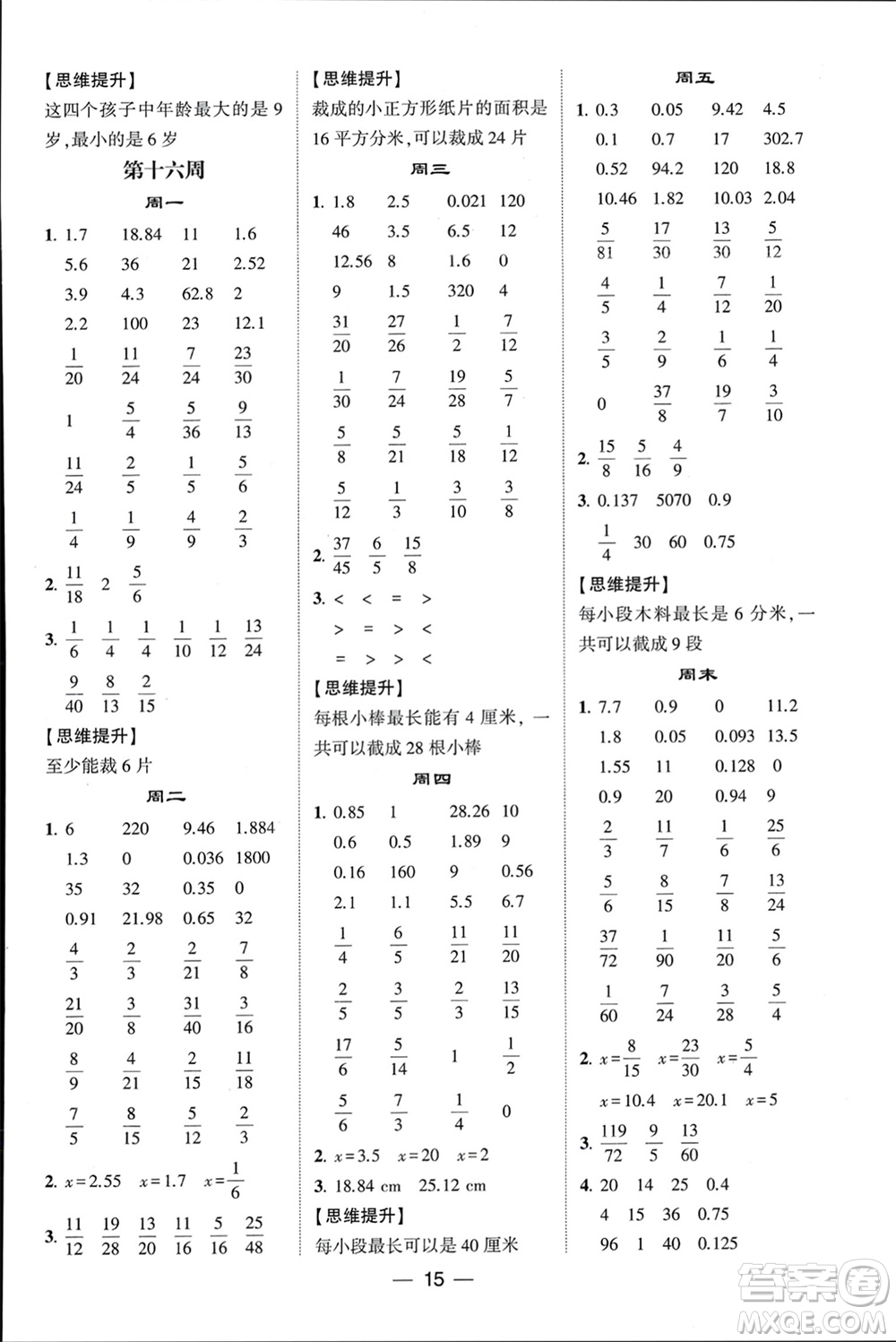 甘肅少年兒童出版社2024年春經(jīng)綸學(xué)典學(xué)霸計(jì)算達(dá)人五年級(jí)數(shù)學(xué)下冊(cè)蘇教版參考答案