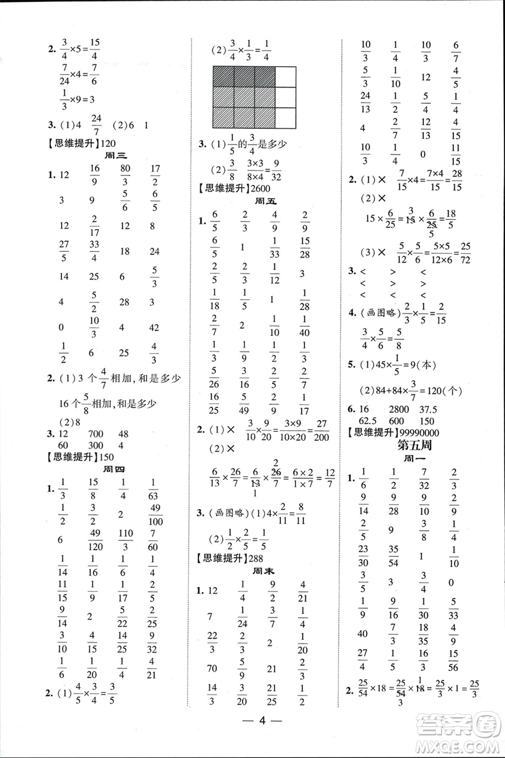 甘肅少年兒童出版社2024年春經(jīng)綸學(xué)典學(xué)霸計(jì)算達(dá)人五年級(jí)數(shù)學(xué)下冊(cè)北師大版參考答案