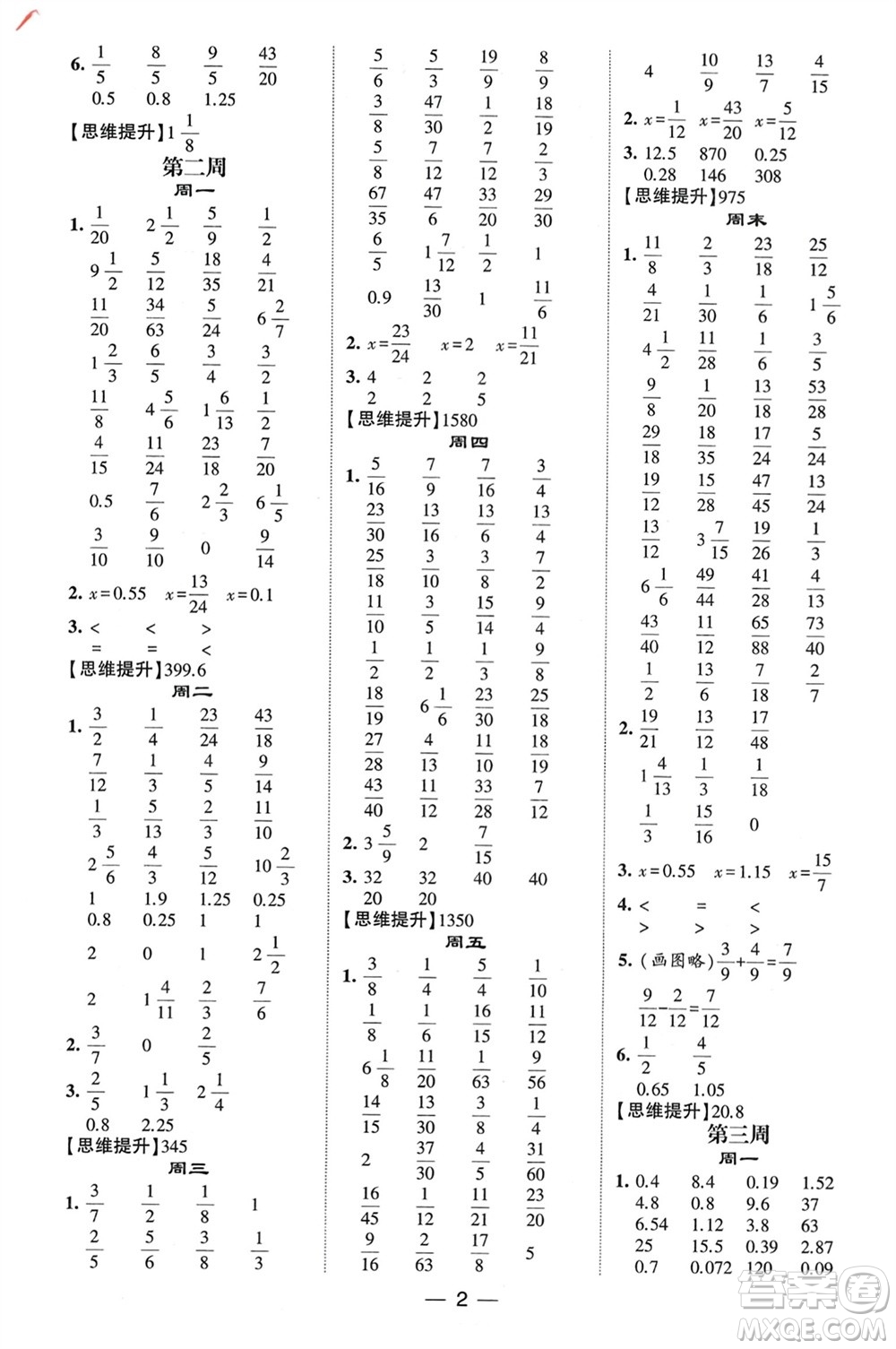 甘肅少年兒童出版社2024年春經(jīng)綸學(xué)典學(xué)霸計(jì)算達(dá)人五年級(jí)數(shù)學(xué)下冊(cè)北師大版參考答案