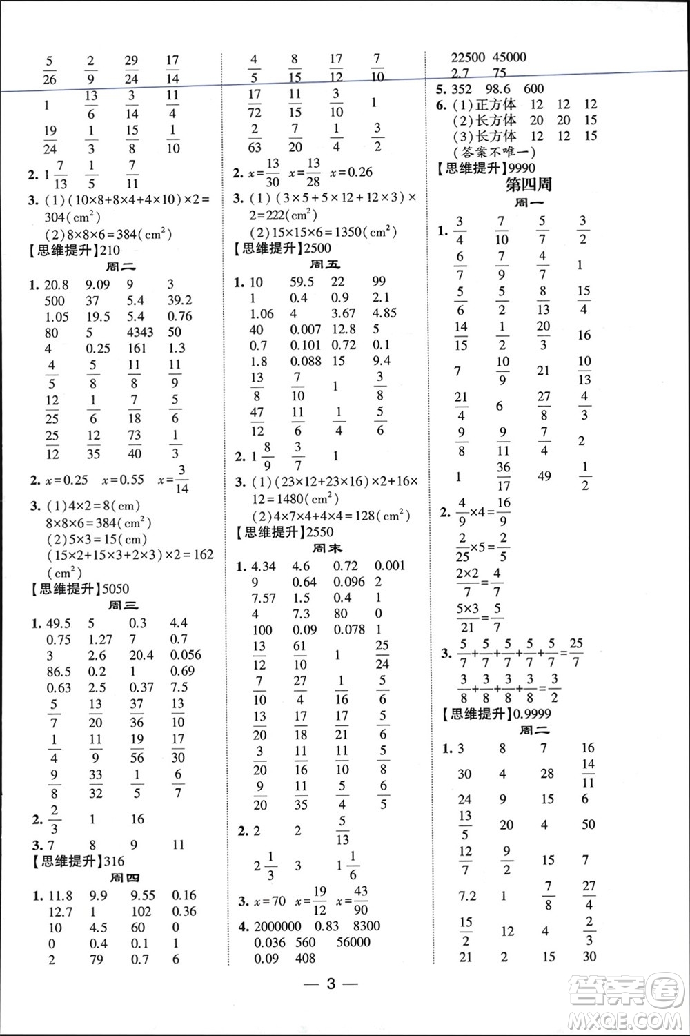 甘肅少年兒童出版社2024年春經(jīng)綸學(xué)典學(xué)霸計(jì)算達(dá)人五年級(jí)數(shù)學(xué)下冊(cè)北師大版參考答案