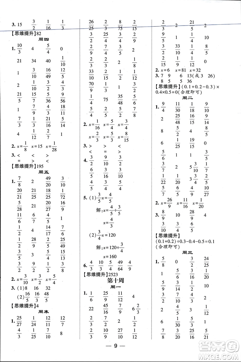 甘肅少年兒童出版社2024年春經(jīng)綸學(xué)典學(xué)霸計(jì)算達(dá)人五年級(jí)數(shù)學(xué)下冊(cè)北師大版參考答案