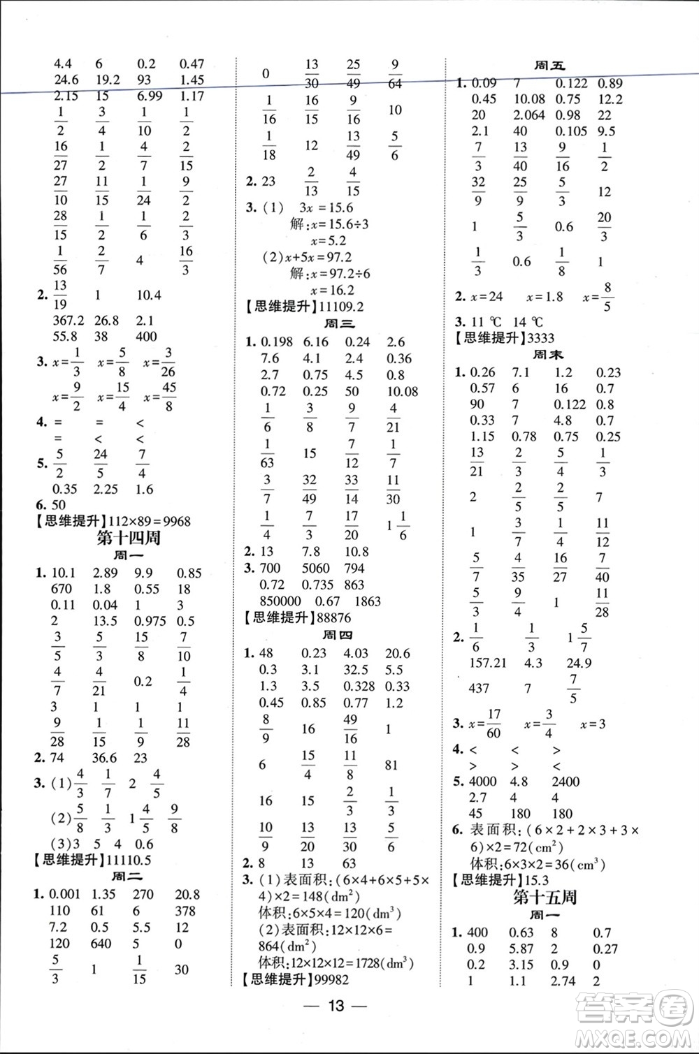 甘肅少年兒童出版社2024年春經(jīng)綸學(xué)典學(xué)霸計(jì)算達(dá)人五年級(jí)數(shù)學(xué)下冊(cè)北師大版參考答案