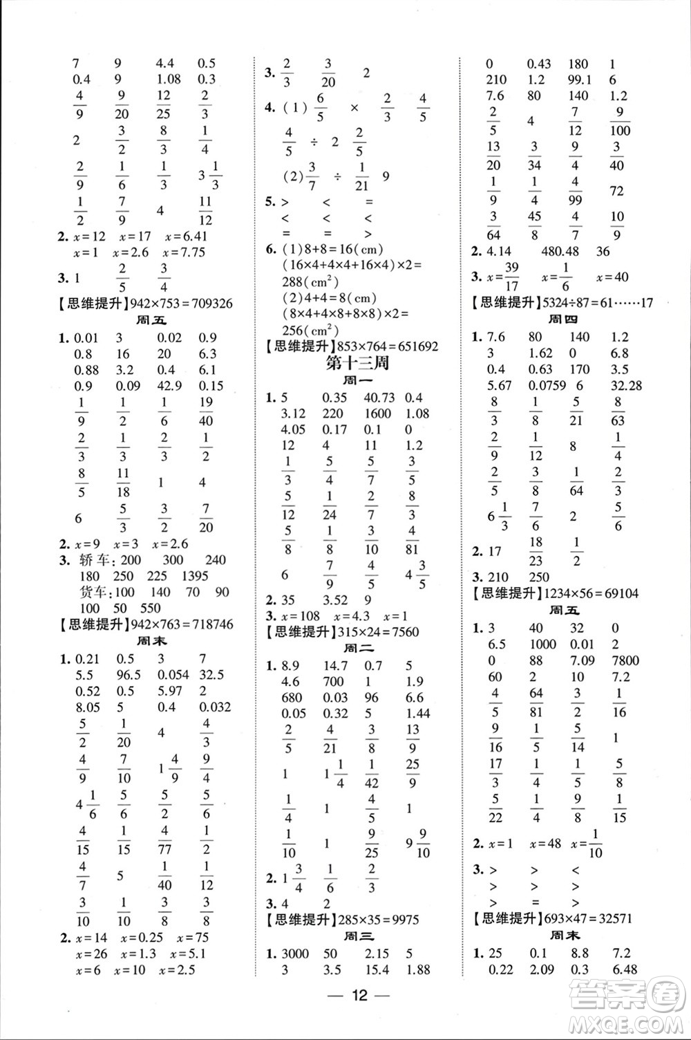 甘肅少年兒童出版社2024年春經(jīng)綸學(xué)典學(xué)霸計(jì)算達(dá)人五年級(jí)數(shù)學(xué)下冊(cè)北師大版參考答案