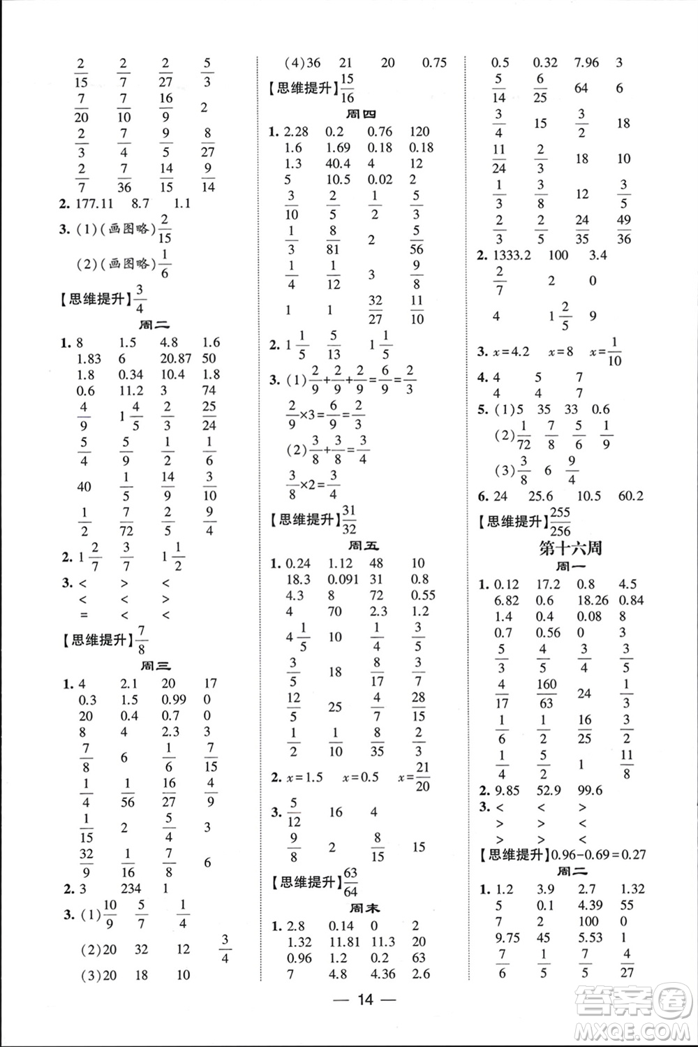 甘肅少年兒童出版社2024年春經(jīng)綸學(xué)典學(xué)霸計(jì)算達(dá)人五年級(jí)數(shù)學(xué)下冊(cè)北師大版參考答案