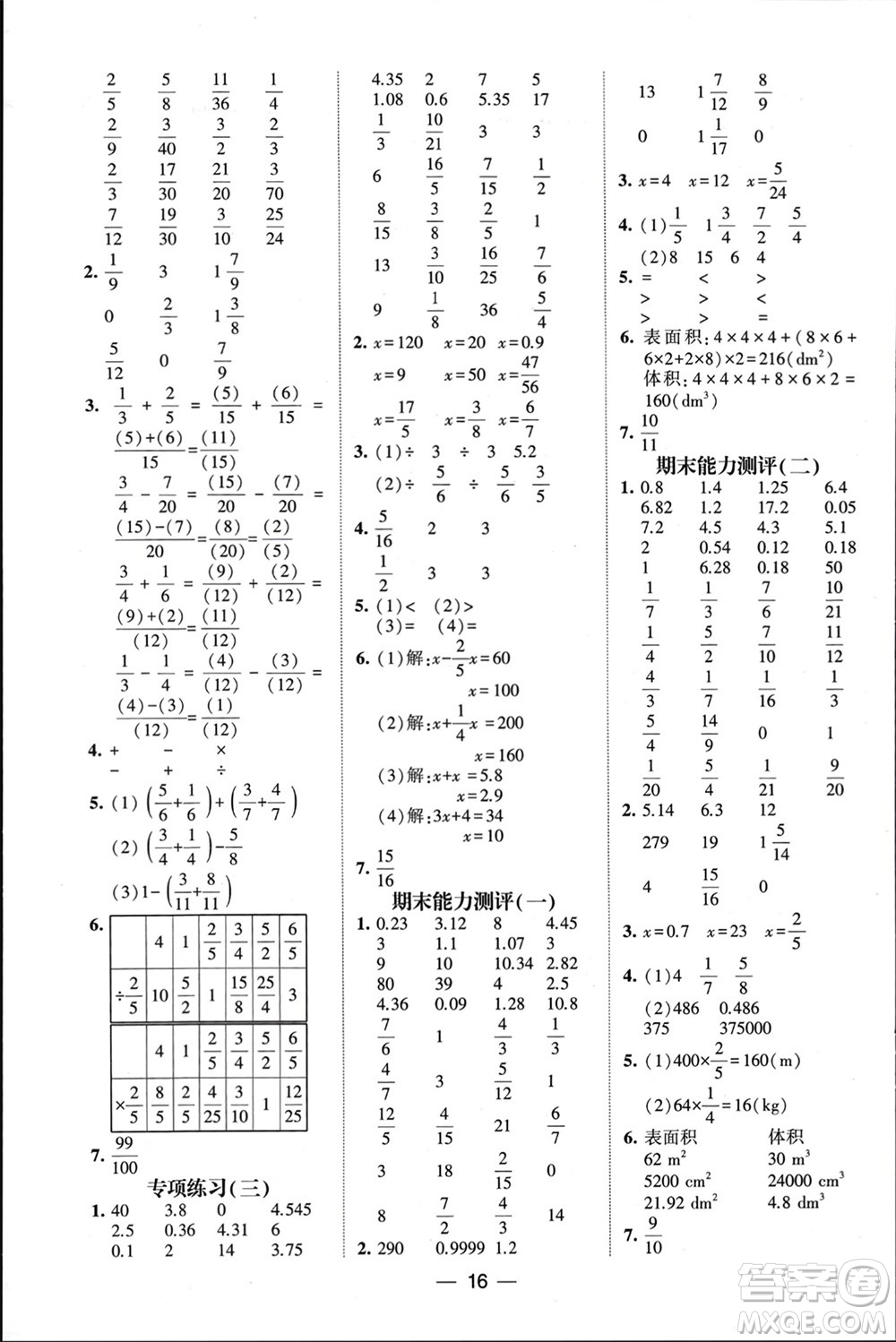 甘肅少年兒童出版社2024年春經(jīng)綸學(xué)典學(xué)霸計(jì)算達(dá)人五年級(jí)數(shù)學(xué)下冊(cè)北師大版參考答案