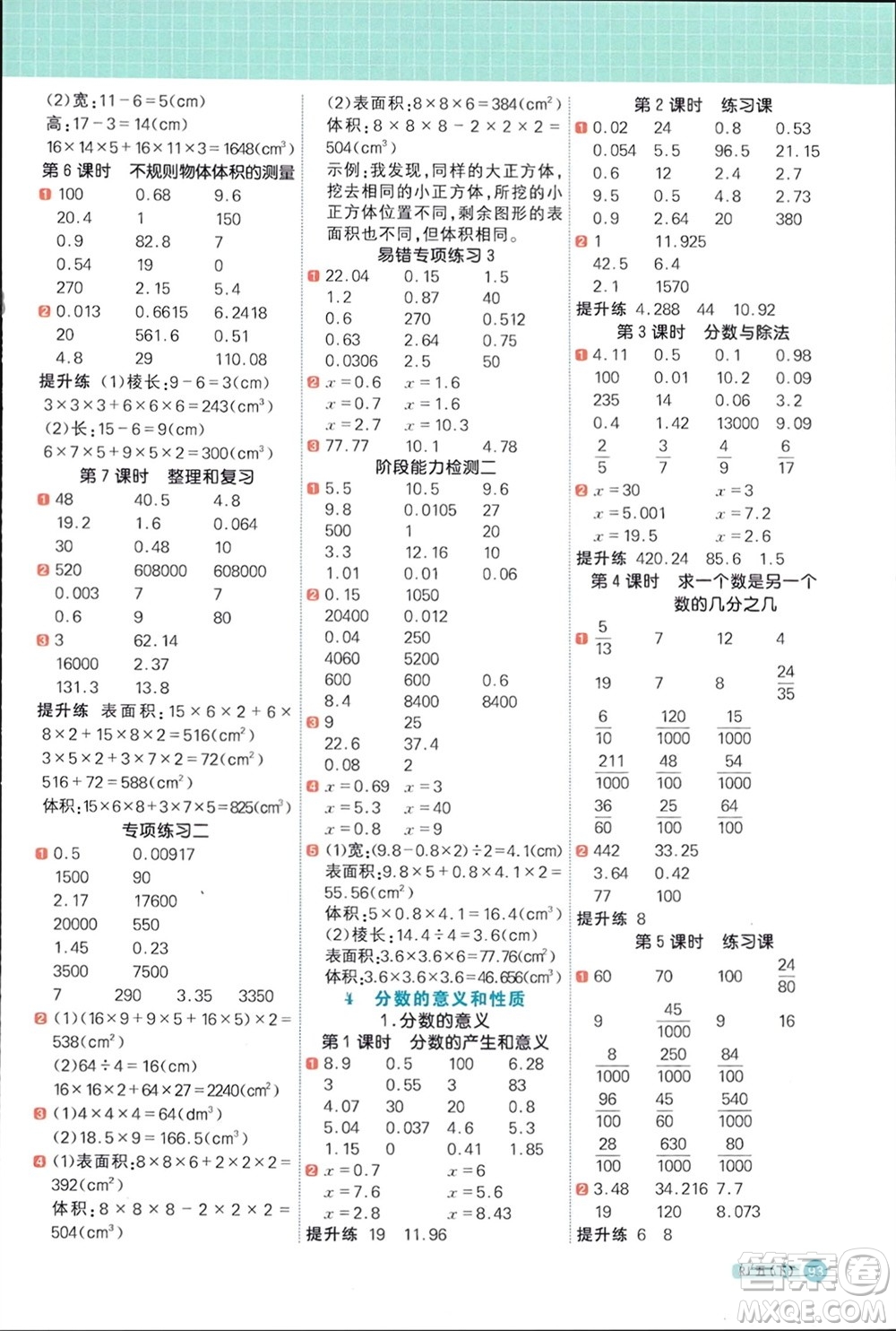 江西教育出版社2024年春陽光同學計算小達人五年級數學下冊人教版福建專版參考答案