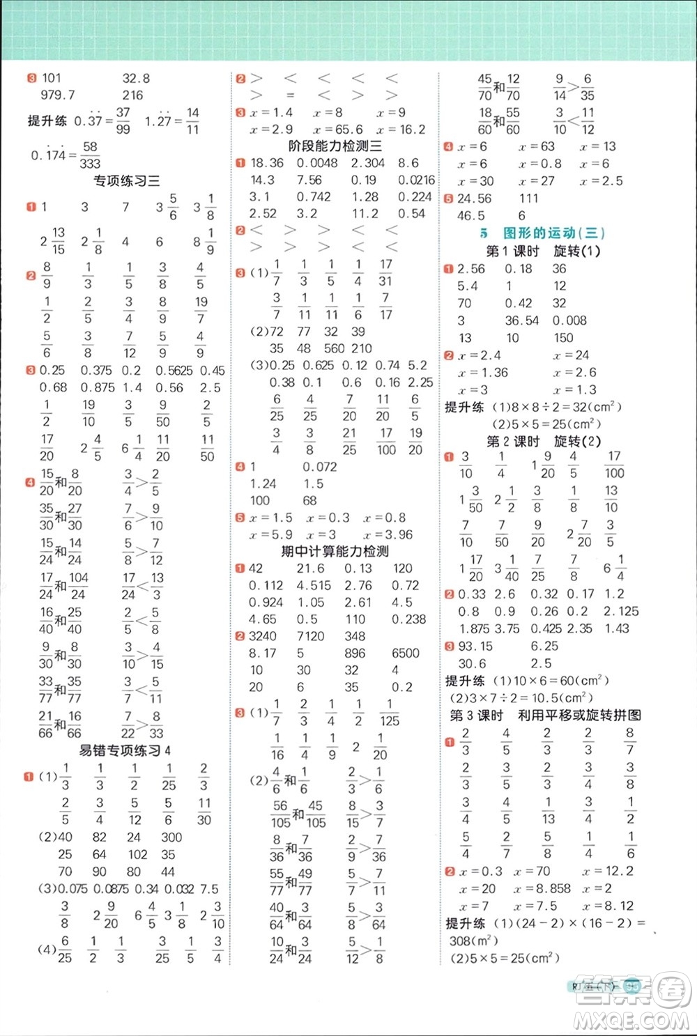 江西教育出版社2024年春陽光同學計算小達人五年級數學下冊人教版福建專版參考答案