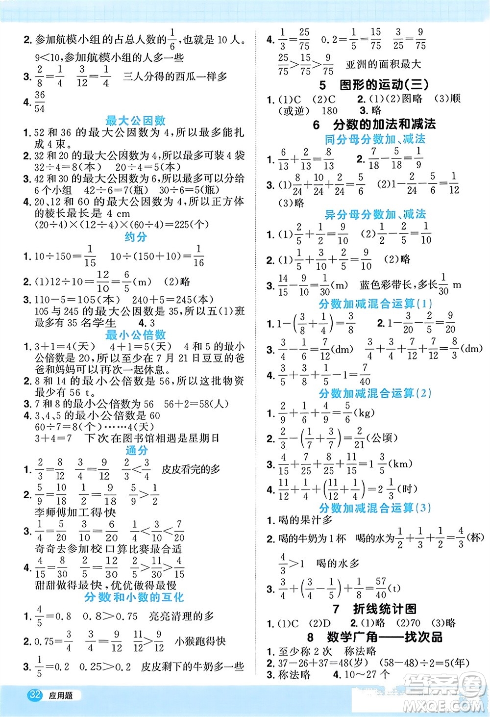 江西教育出版社2024年春陽光同學計算小達人五年級數學下冊人教版福建專版參考答案