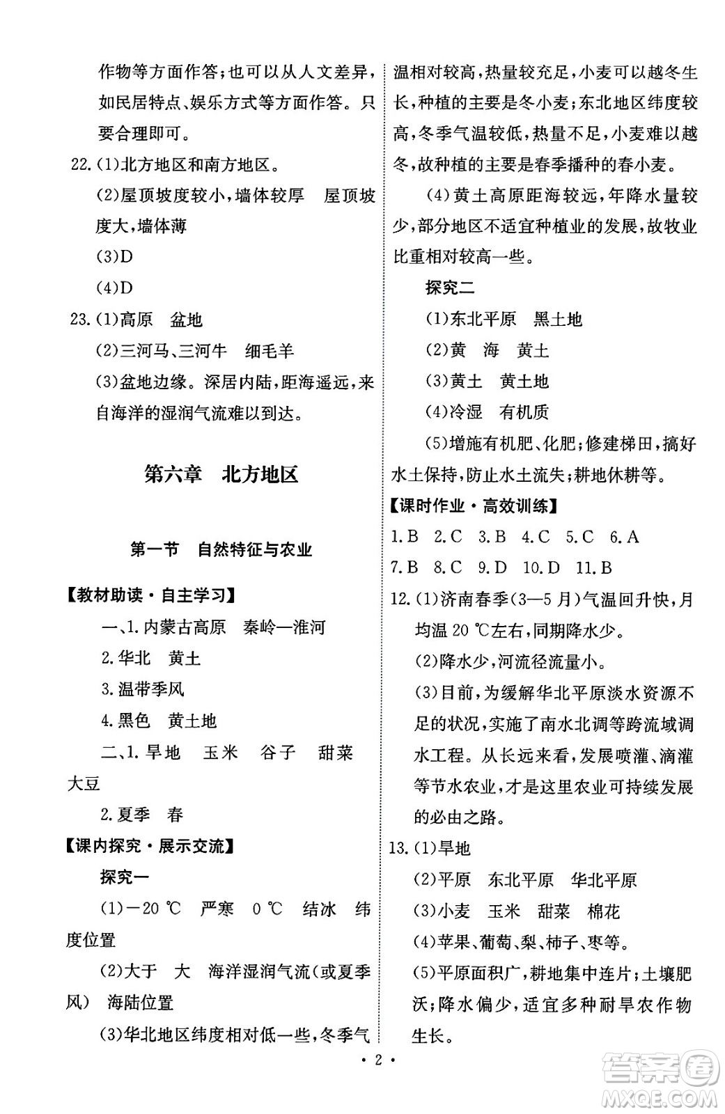 人民教育出版社2024年春能力培養(yǎng)與測(cè)試八年級(jí)地理下冊(cè)人教版答案