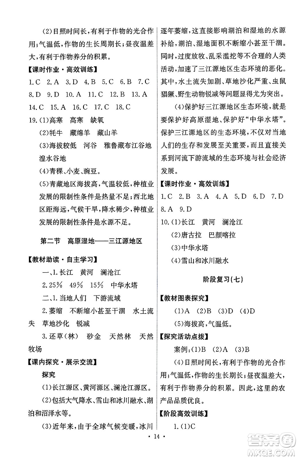 人民教育出版社2024年春能力培養(yǎng)與測(cè)試八年級(jí)地理下冊(cè)人教版答案