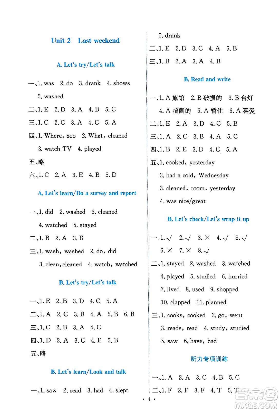 人民教育出版社2024年春能力培養(yǎng)與測試六年級英語下冊人教版答案