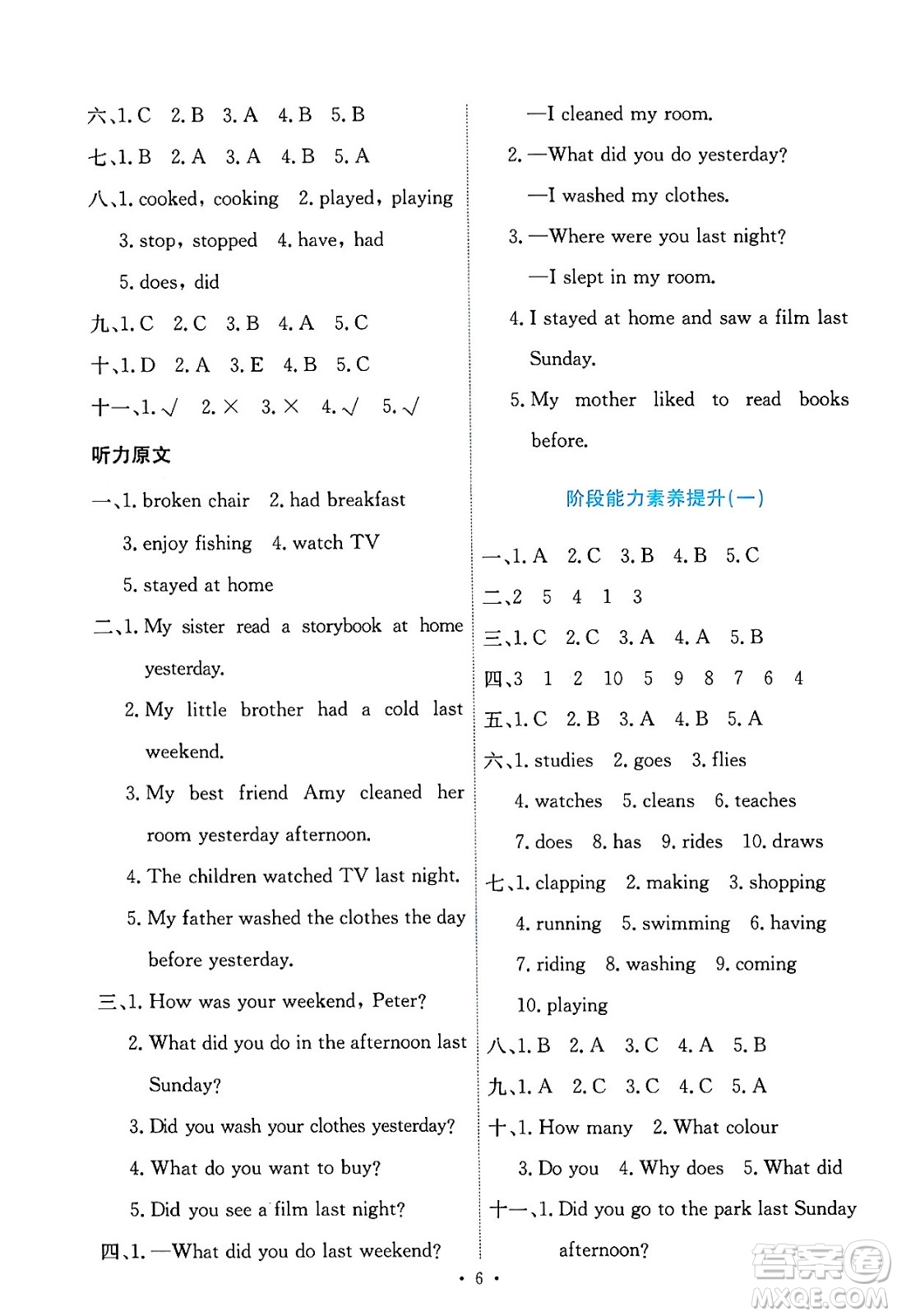 人民教育出版社2024年春能力培養(yǎng)與測試六年級英語下冊人教版答案