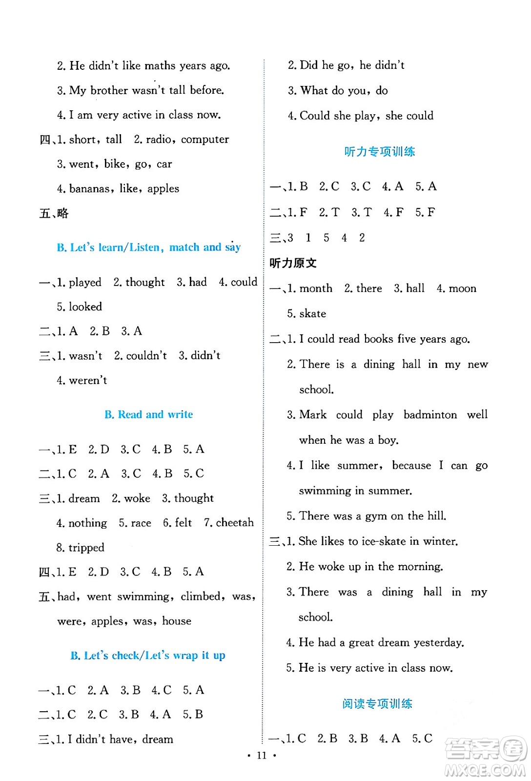 人民教育出版社2024年春能力培養(yǎng)與測試六年級英語下冊人教版答案