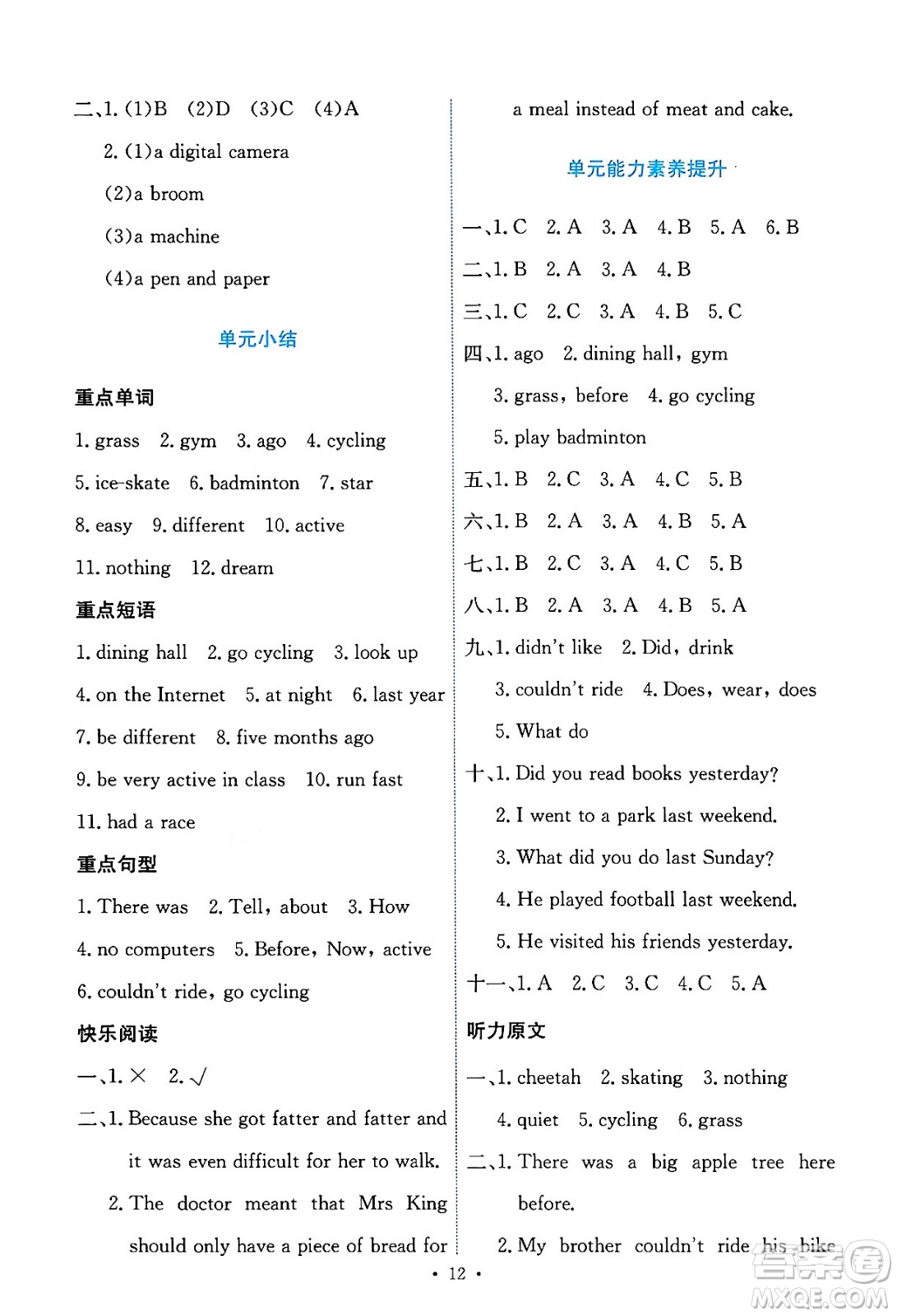 人民教育出版社2024年春能力培養(yǎng)與測試六年級英語下冊人教版答案