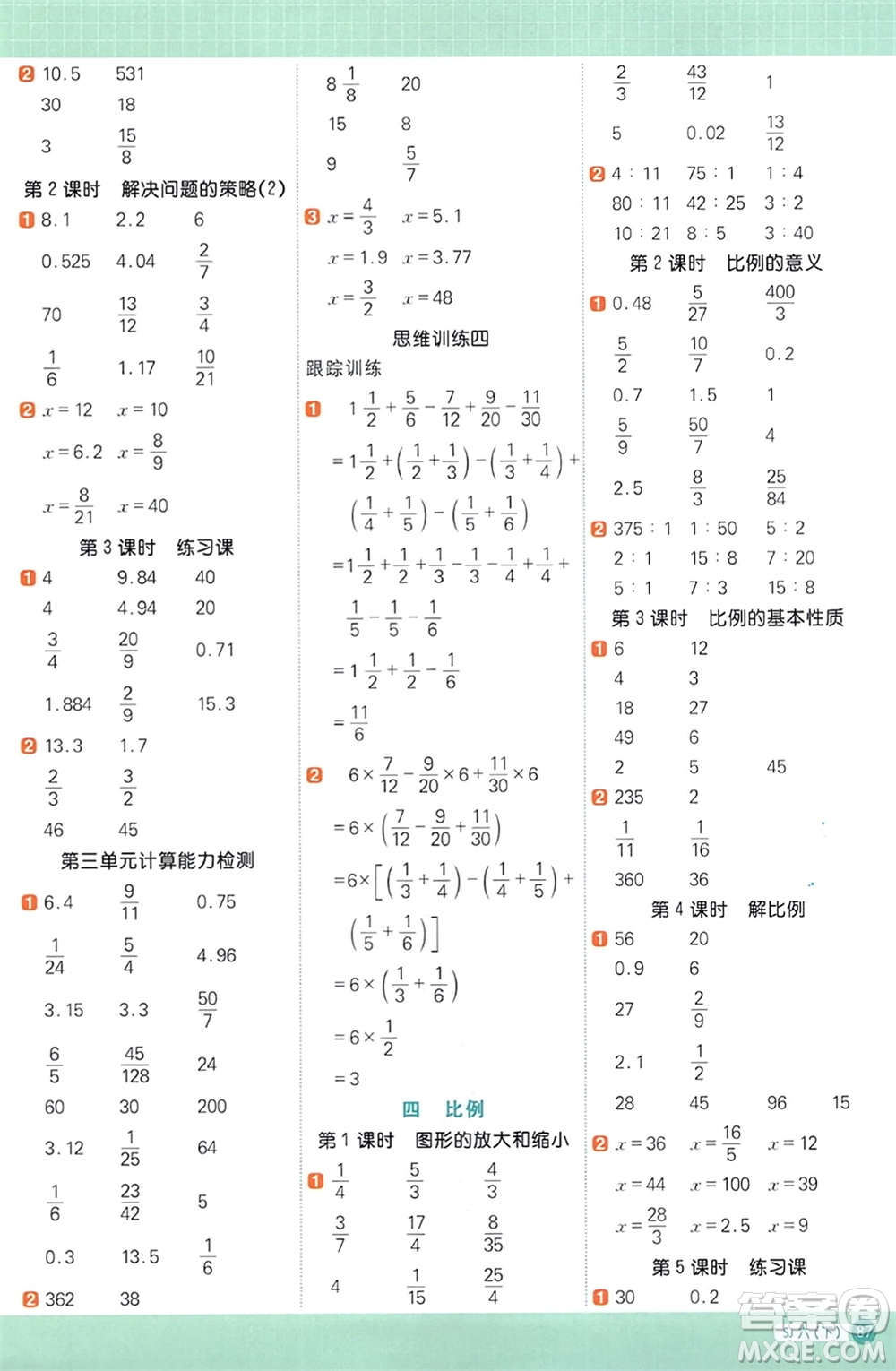 江西教育出版社2024年春陽光同學(xué)計算小達(dá)人六年級數(shù)學(xué)下冊蘇教版參考答案