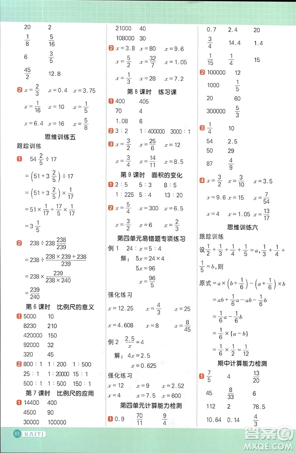 江西教育出版社2024年春陽光同學(xué)計算小達(dá)人六年級數(shù)學(xué)下冊蘇教版參考答案