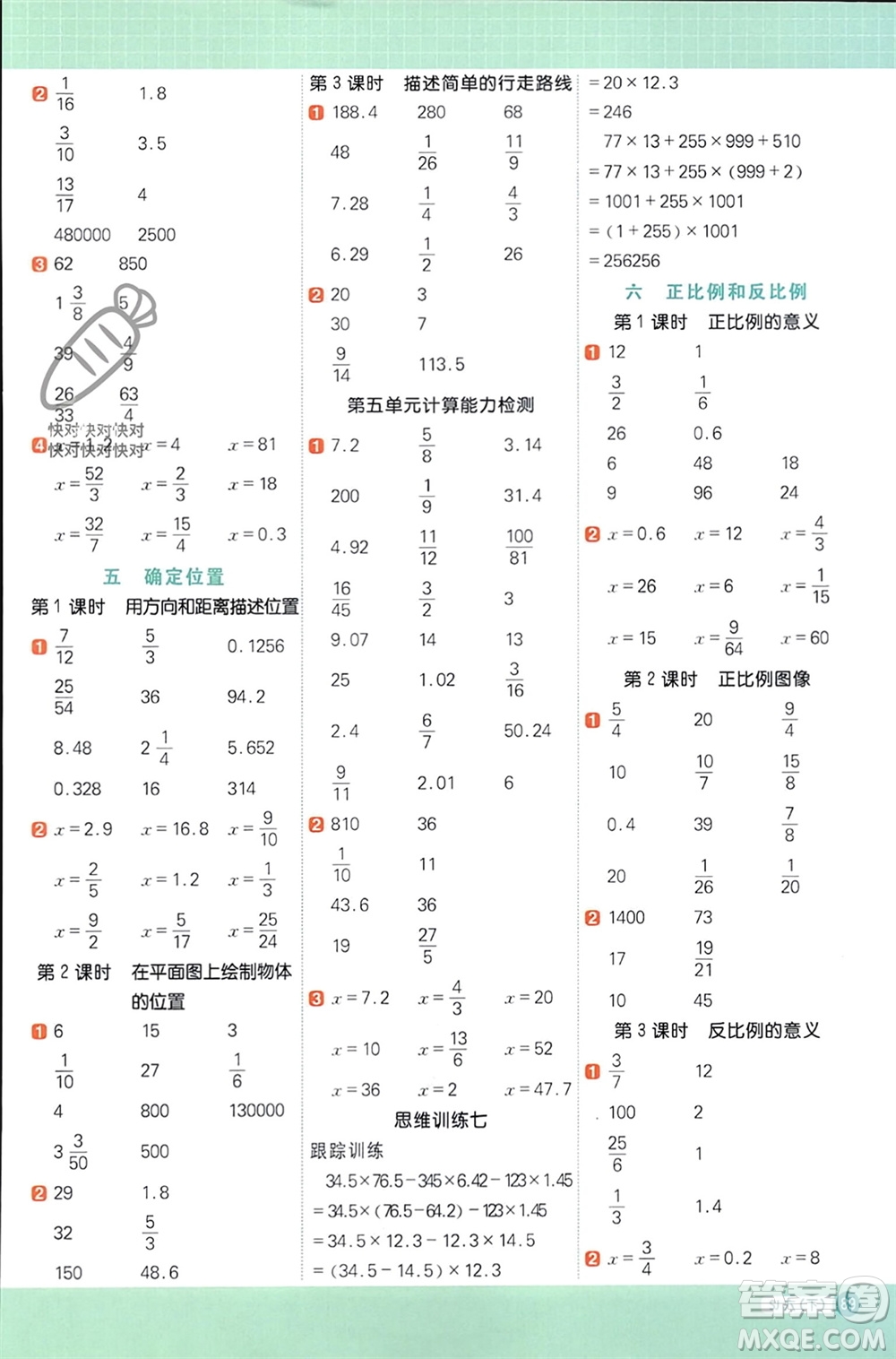 江西教育出版社2024年春陽光同學(xué)計算小達(dá)人六年級數(shù)學(xué)下冊蘇教版參考答案