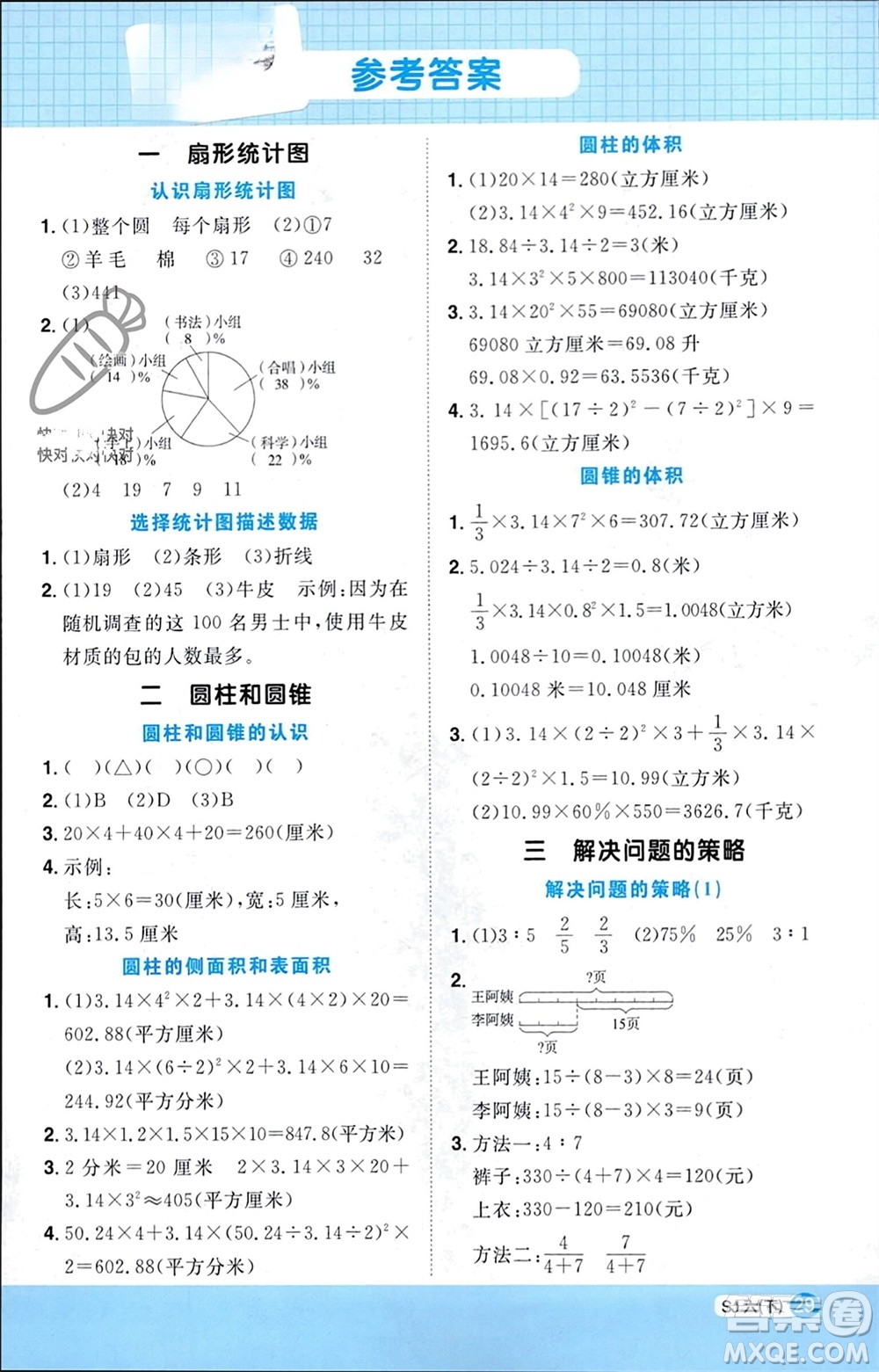 江西教育出版社2024年春陽光同學(xué)計算小達(dá)人六年級數(shù)學(xué)下冊蘇教版參考答案