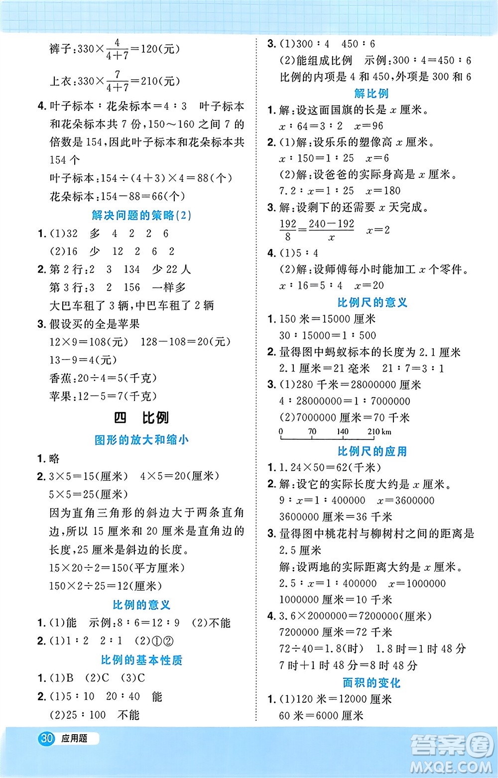 江西教育出版社2024年春陽光同學(xué)計算小達(dá)人六年級數(shù)學(xué)下冊蘇教版參考答案