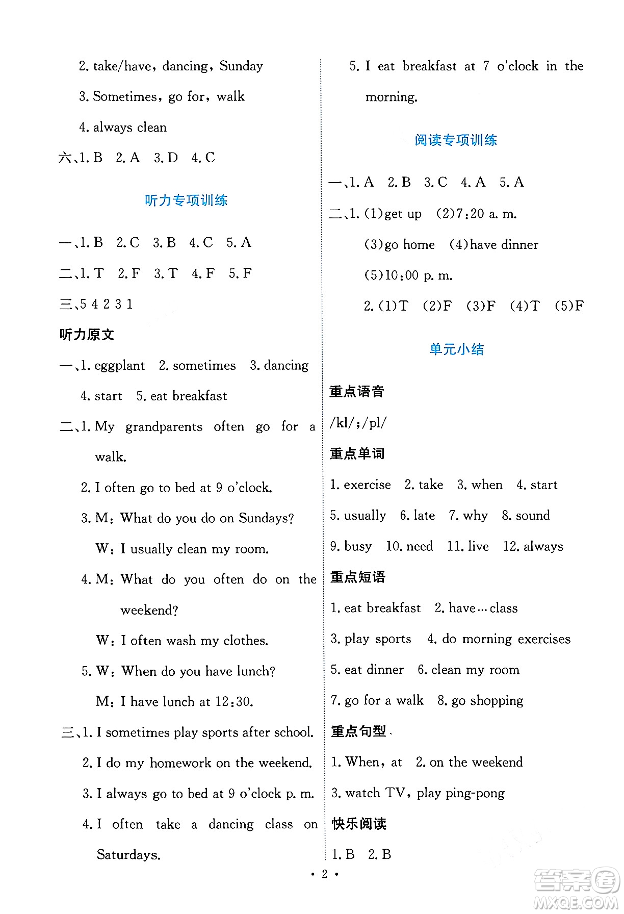 人民教育出版社2024年春能力培養(yǎng)與測試五年級英語下冊人教版答案