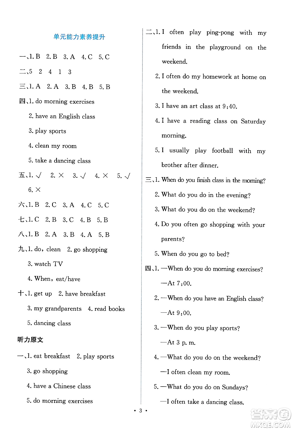 人民教育出版社2024年春能力培養(yǎng)與測試五年級英語下冊人教版答案