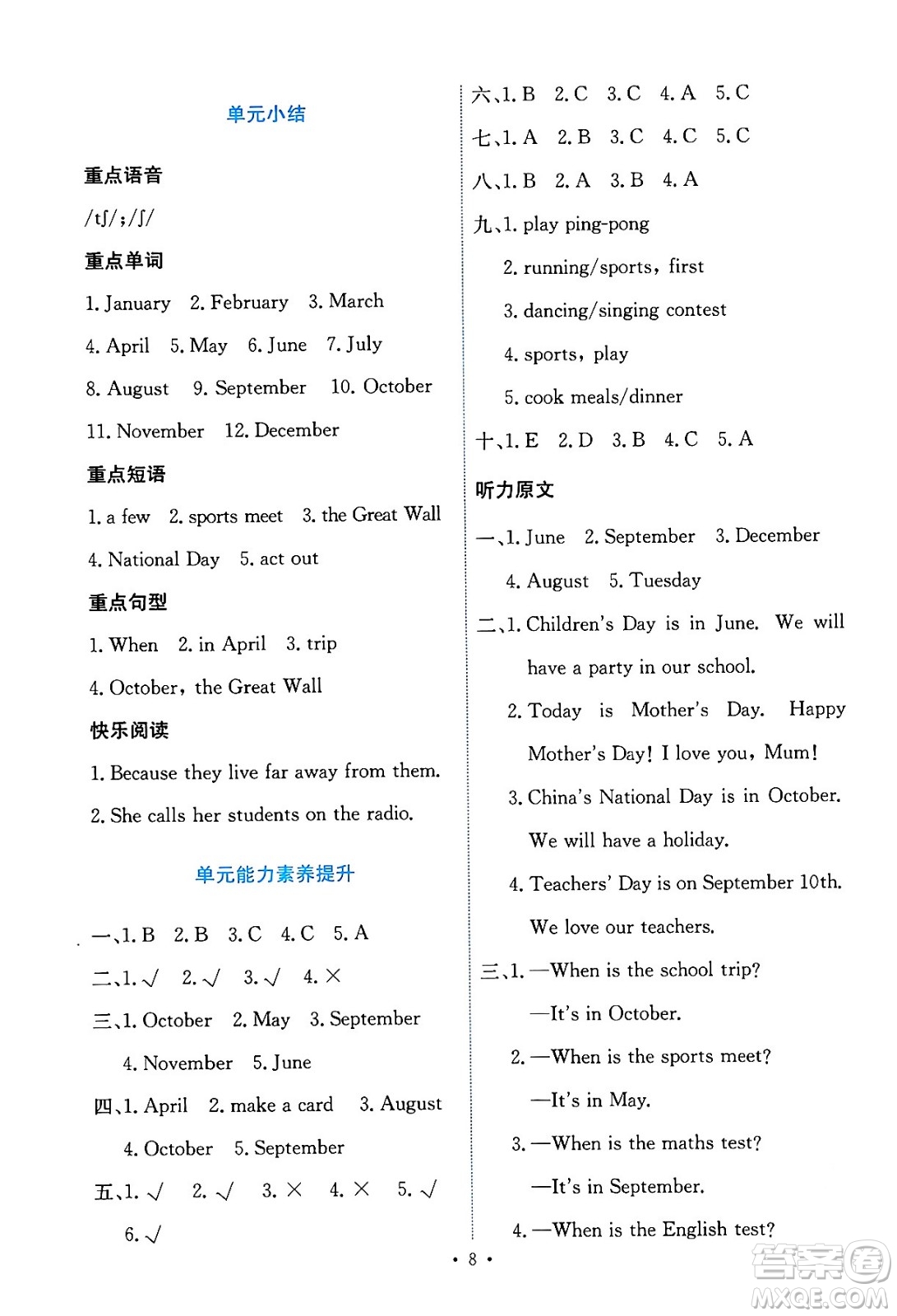 人民教育出版社2024年春能力培養(yǎng)與測試五年級英語下冊人教版答案