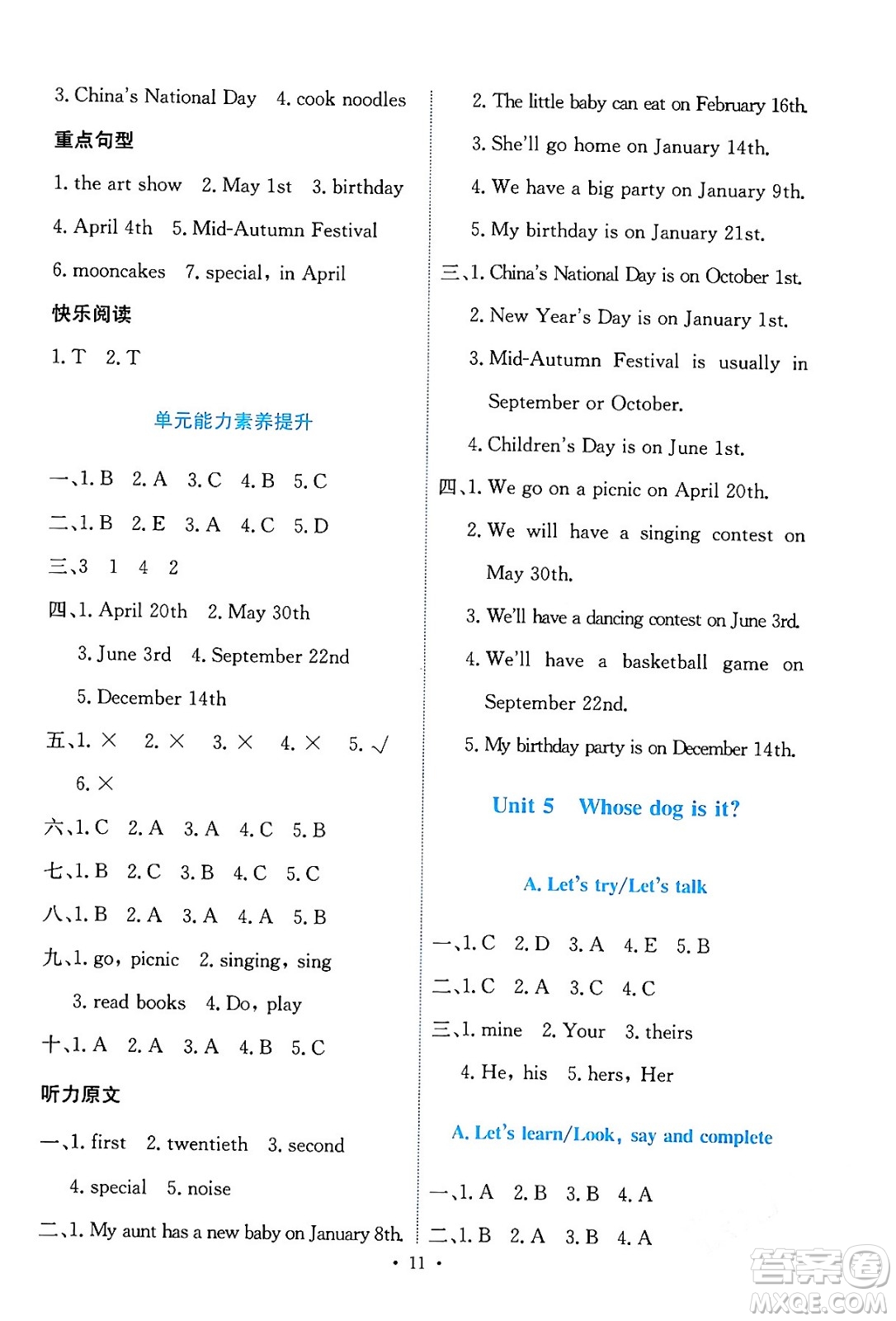 人民教育出版社2024年春能力培養(yǎng)與測試五年級英語下冊人教版答案