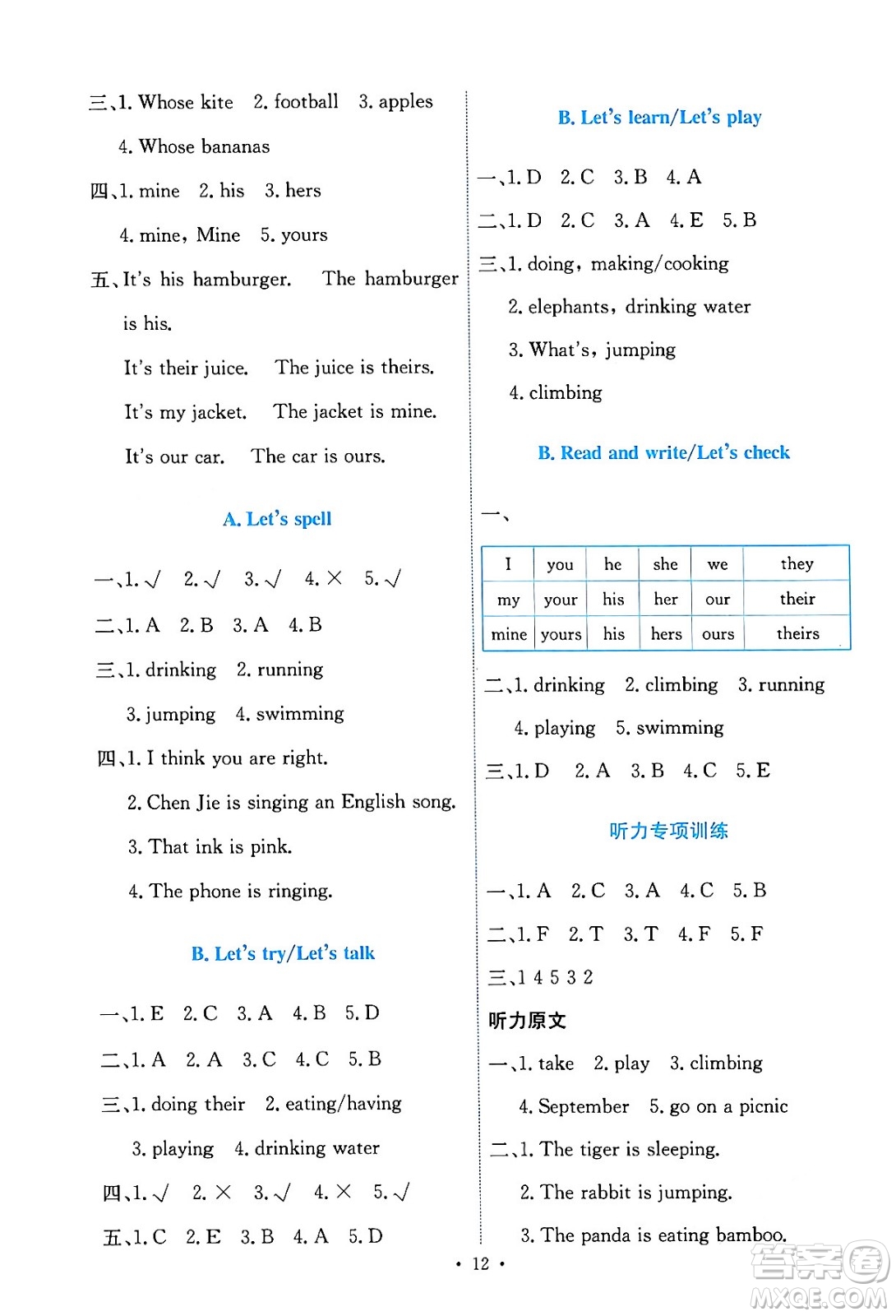 人民教育出版社2024年春能力培養(yǎng)與測試五年級英語下冊人教版答案