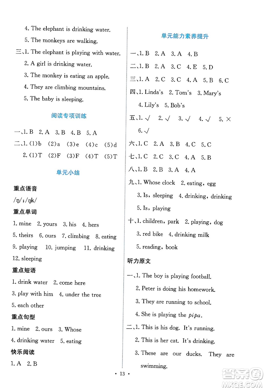 人民教育出版社2024年春能力培養(yǎng)與測試五年級英語下冊人教版答案