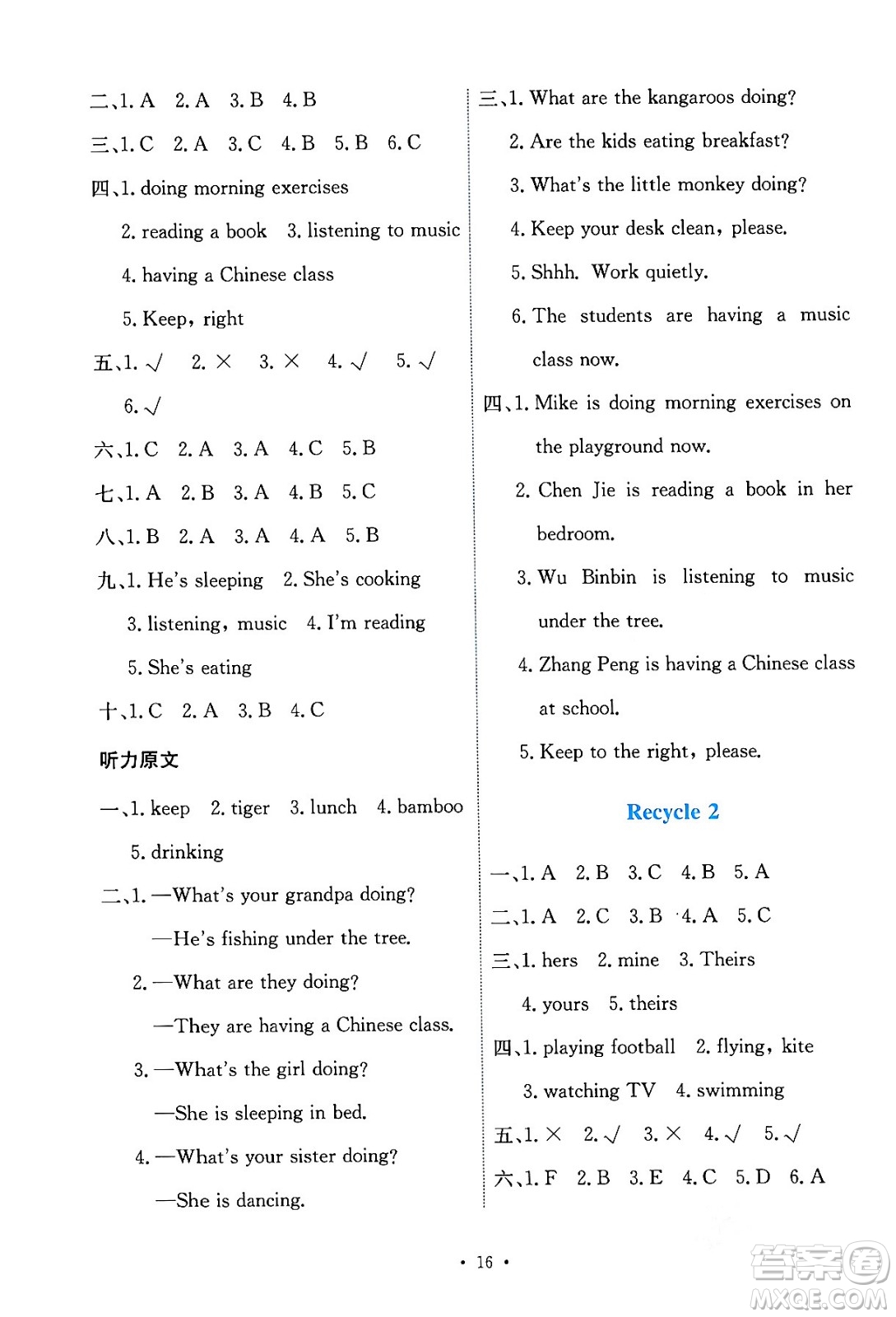 人民教育出版社2024年春能力培養(yǎng)與測試五年級英語下冊人教版答案