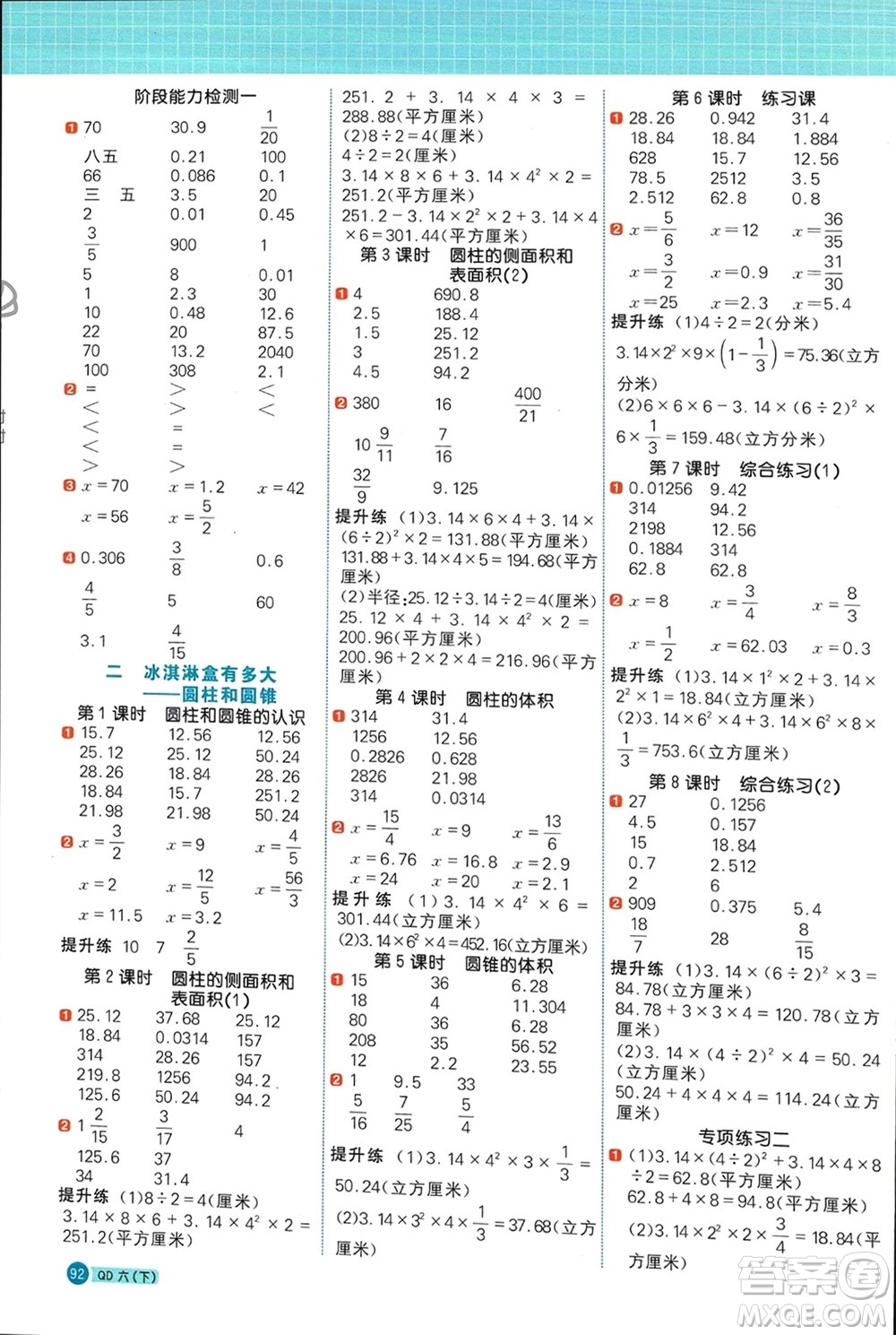 江西教育出版社2024年春陽光同學(xué)計算小達(dá)人六年級數(shù)學(xué)下冊青島版參考答案