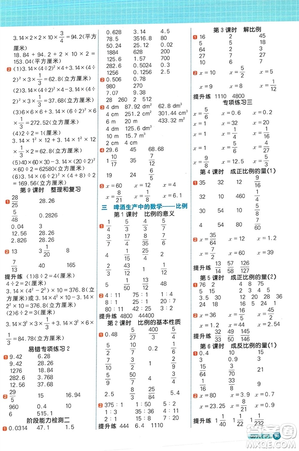 江西教育出版社2024年春陽光同學(xué)計算小達(dá)人六年級數(shù)學(xué)下冊青島版參考答案