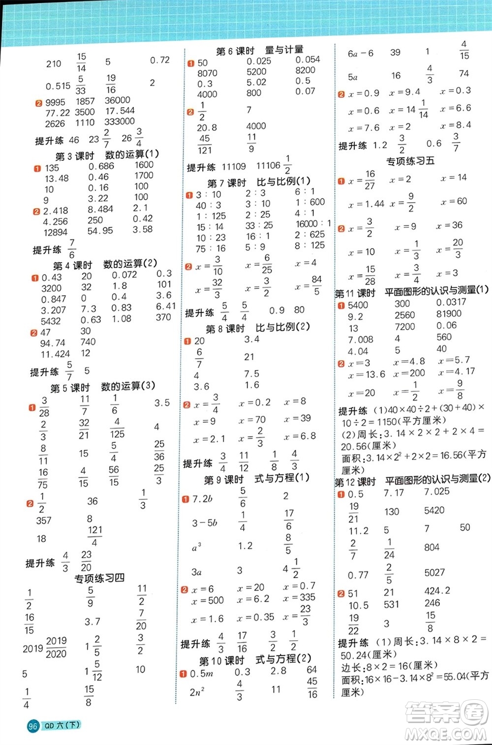 江西教育出版社2024年春陽光同學(xué)計算小達(dá)人六年級數(shù)學(xué)下冊青島版參考答案