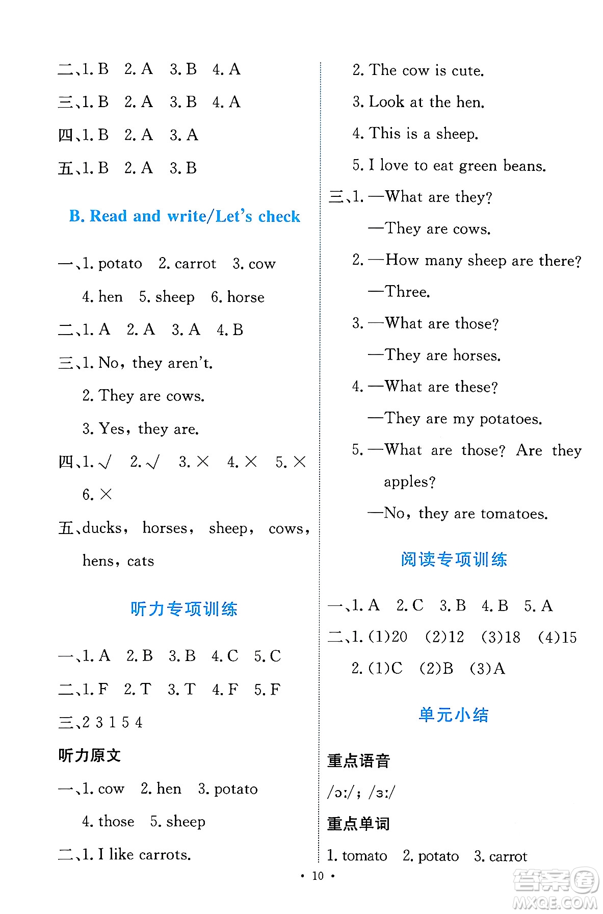 人民教育出版社2024年春能力培養(yǎng)與測試四年級英語下冊人教版答案