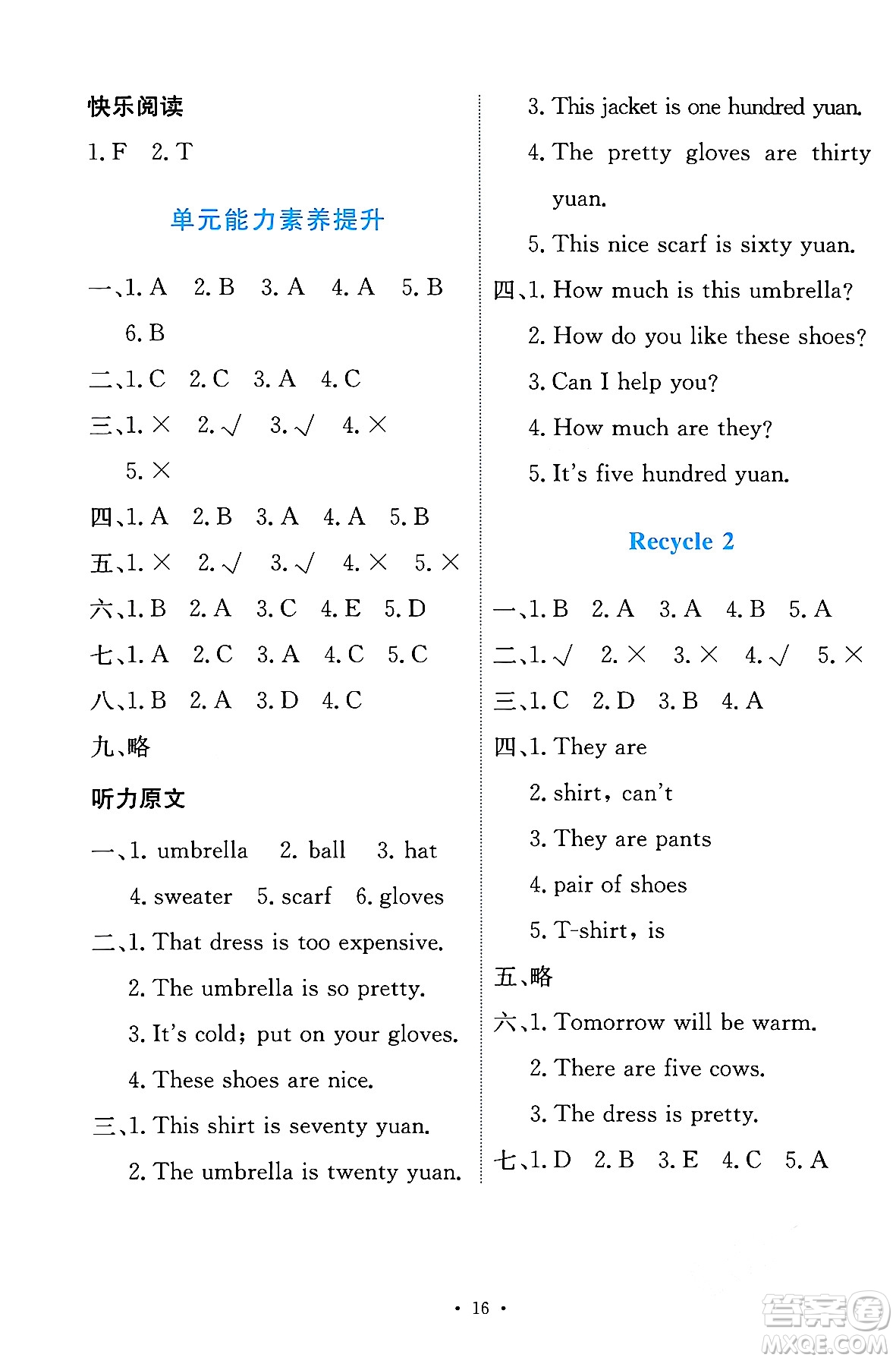 人民教育出版社2024年春能力培養(yǎng)與測試四年級英語下冊人教版答案