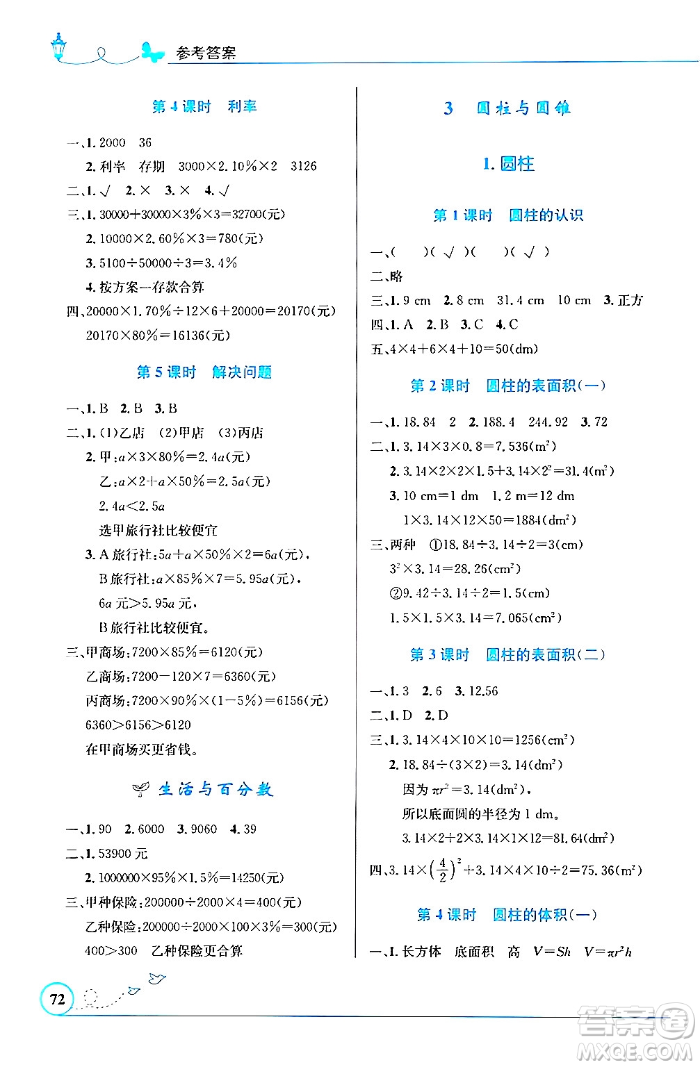 人民教育出版社2024年春小學同步測控優(yōu)化設(shè)計六年級數(shù)學下冊人教版福建專版答案