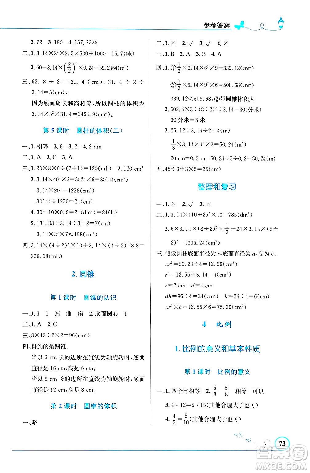 人民教育出版社2024年春小學同步測控優(yōu)化設(shè)計六年級數(shù)學下冊人教版福建專版答案