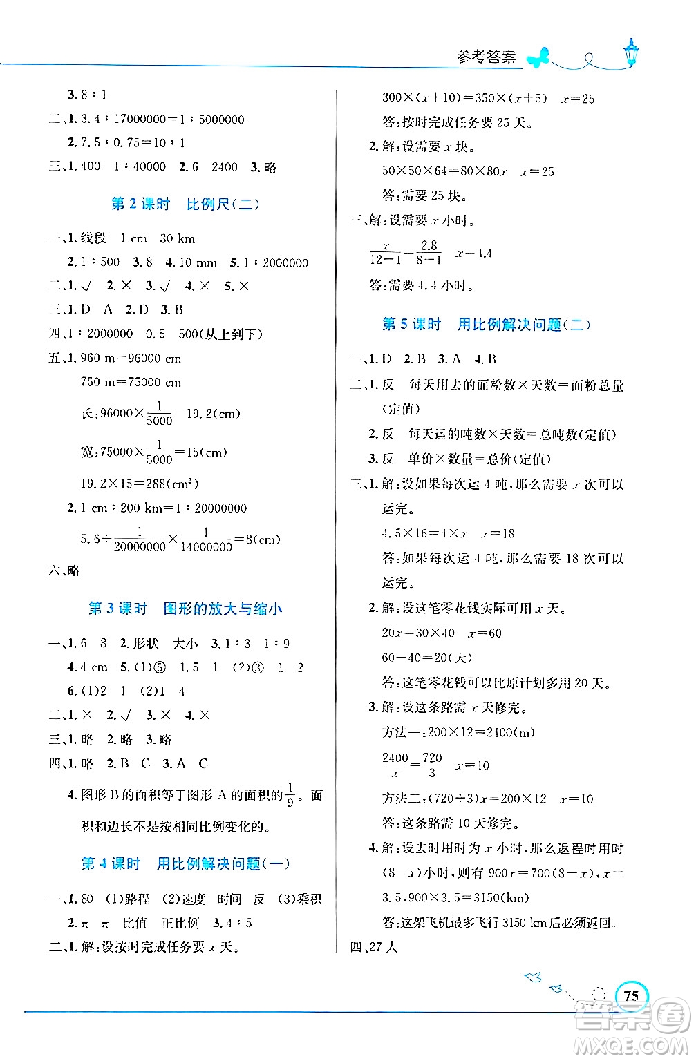 人民教育出版社2024年春小學同步測控優(yōu)化設(shè)計六年級數(shù)學下冊人教版福建專版答案