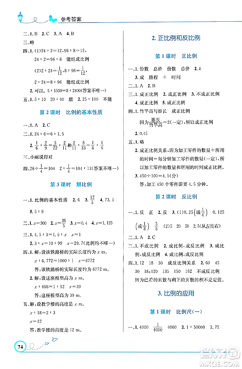 人民教育出版社2024年春小學同步測控優(yōu)化設(shè)計六年級數(shù)學下冊人教版福建專版答案