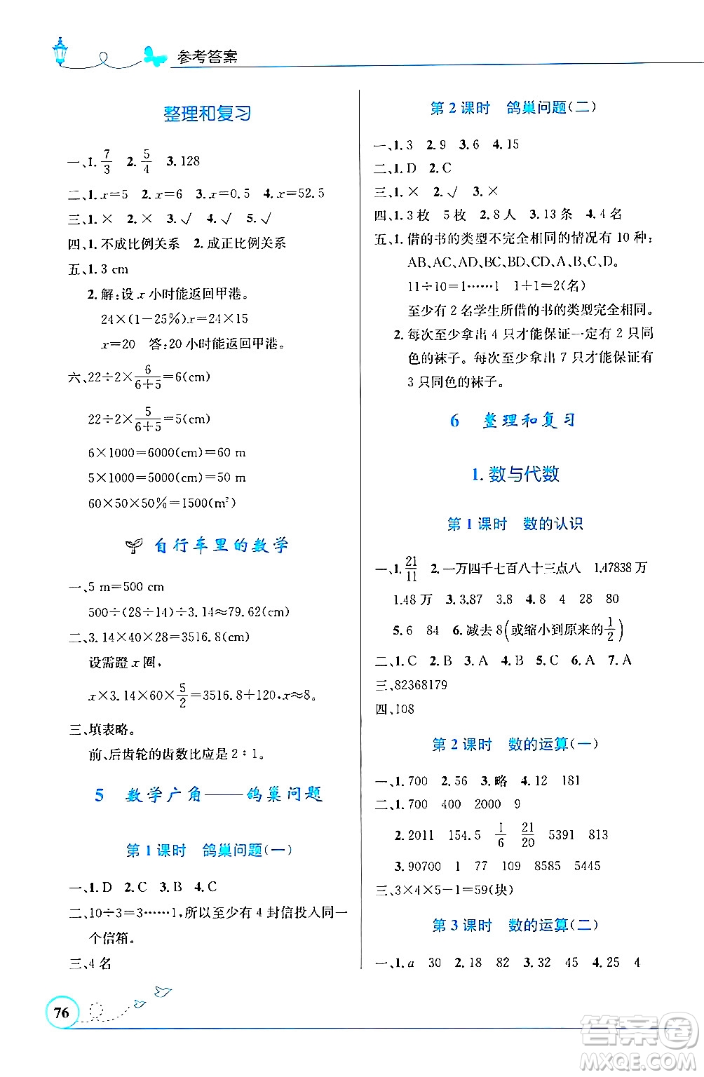 人民教育出版社2024年春小學同步測控優(yōu)化設(shè)計六年級數(shù)學下冊人教版福建專版答案