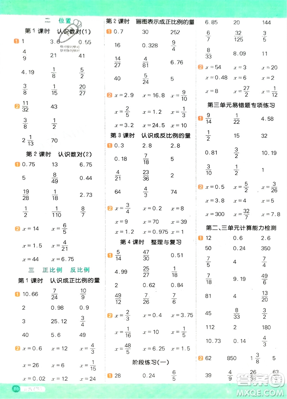 江西教育出版社2024年春陽(yáng)光同學(xué)計(jì)算小達(dá)人六年級(jí)數(shù)學(xué)下冊(cè)冀教版參考答案