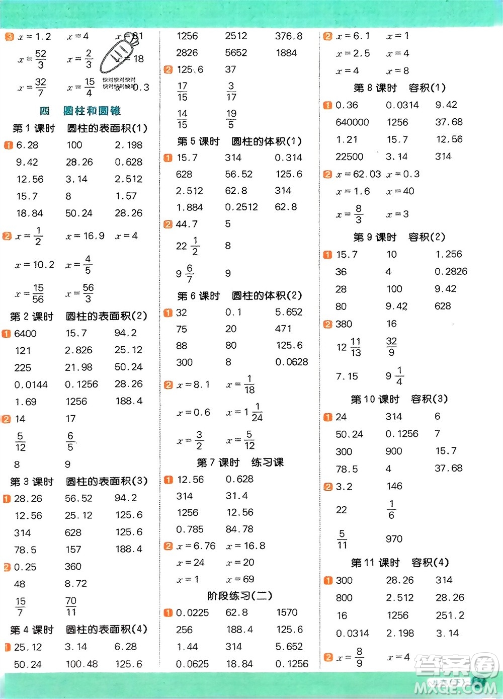 江西教育出版社2024年春陽(yáng)光同學(xué)計(jì)算小達(dá)人六年級(jí)數(shù)學(xué)下冊(cè)冀教版參考答案