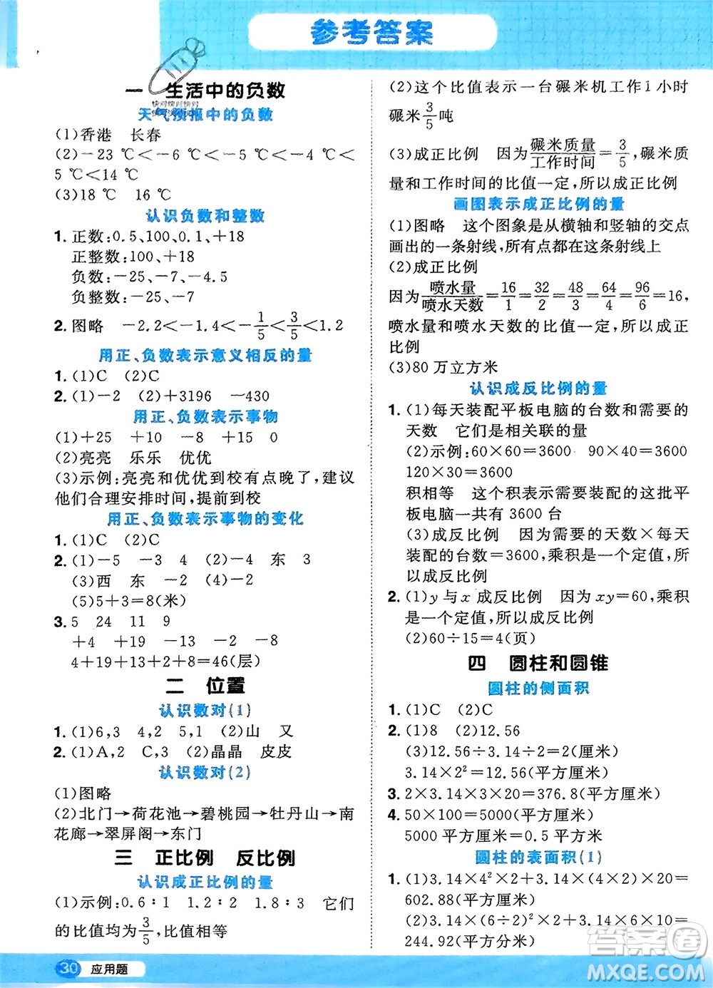 江西教育出版社2024年春陽(yáng)光同學(xué)計(jì)算小達(dá)人六年級(jí)數(shù)學(xué)下冊(cè)冀教版參考答案