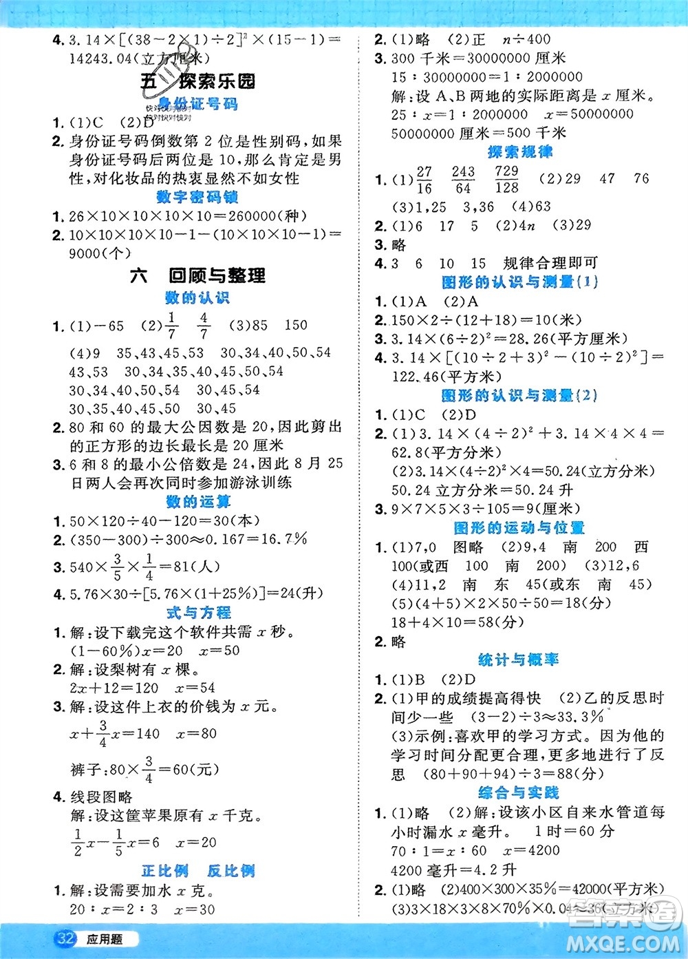 江西教育出版社2024年春陽(yáng)光同學(xué)計(jì)算小達(dá)人六年級(jí)數(shù)學(xué)下冊(cè)冀教版參考答案