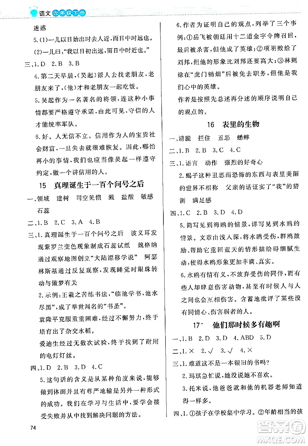 北京師范大學(xué)出版社2024年春小學(xué)同步測控優(yōu)化設(shè)計課內(nèi)課外直通車六年級語文下冊福建專版答案