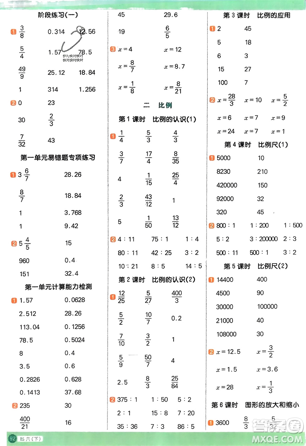 江西教育出版社2024年春陽(yáng)光同學(xué)計(jì)算小達(dá)人六年級(jí)數(shù)學(xué)下冊(cè)北師大版參考答案