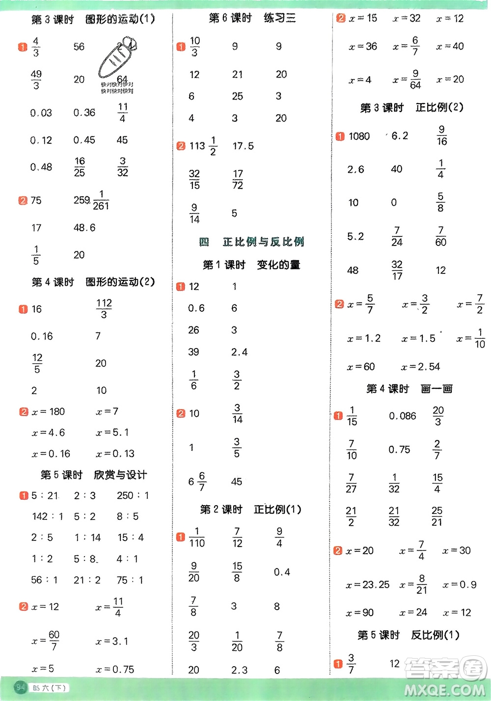 江西教育出版社2024年春陽(yáng)光同學(xué)計(jì)算小達(dá)人六年級(jí)數(shù)學(xué)下冊(cè)北師大版參考答案