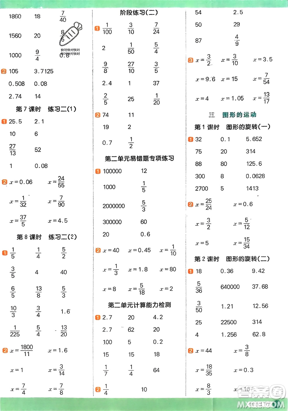 江西教育出版社2024年春陽(yáng)光同學(xué)計(jì)算小達(dá)人六年級(jí)數(shù)學(xué)下冊(cè)北師大版參考答案