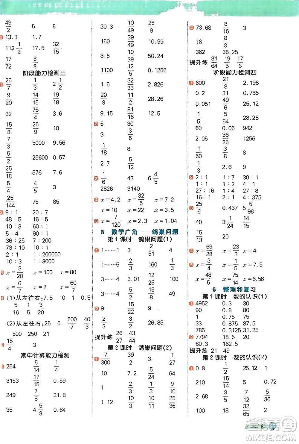 江西教育出版社2024年春陽(yáng)光同學(xué)計(jì)算小達(dá)人六年級(jí)數(shù)學(xué)下冊(cè)人教版福建專版參考答案